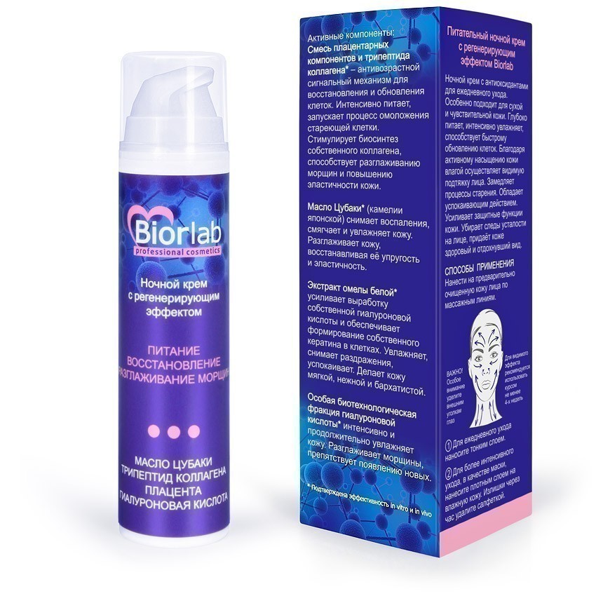 Ночной крем питательный BIORLAB с регенерирующим эффектом 50 г арт. LB-25016