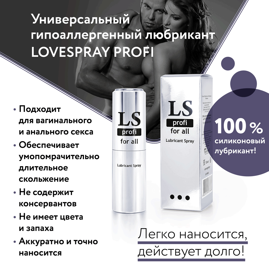 LOVESPRAY PROFI   () 18 . LB-18005