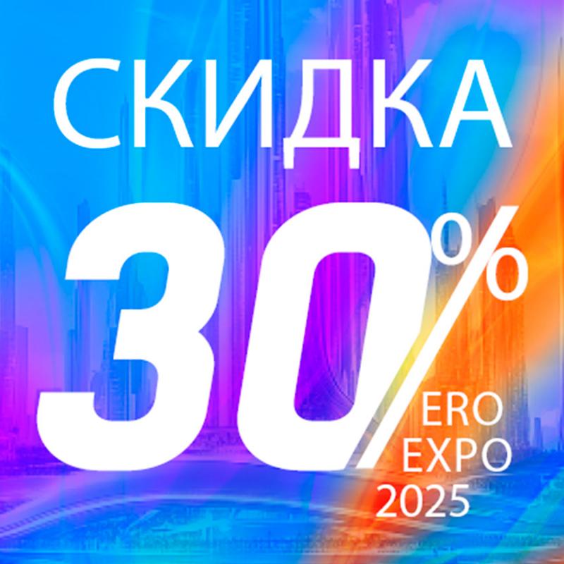 В честь выставки EroExpo 2025 Лаборатория "Биоритм" дарит скидку 30%!