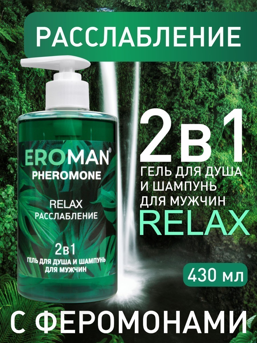 Гель для душа и шампунь RELAX, 430 мл арт. LB-35002