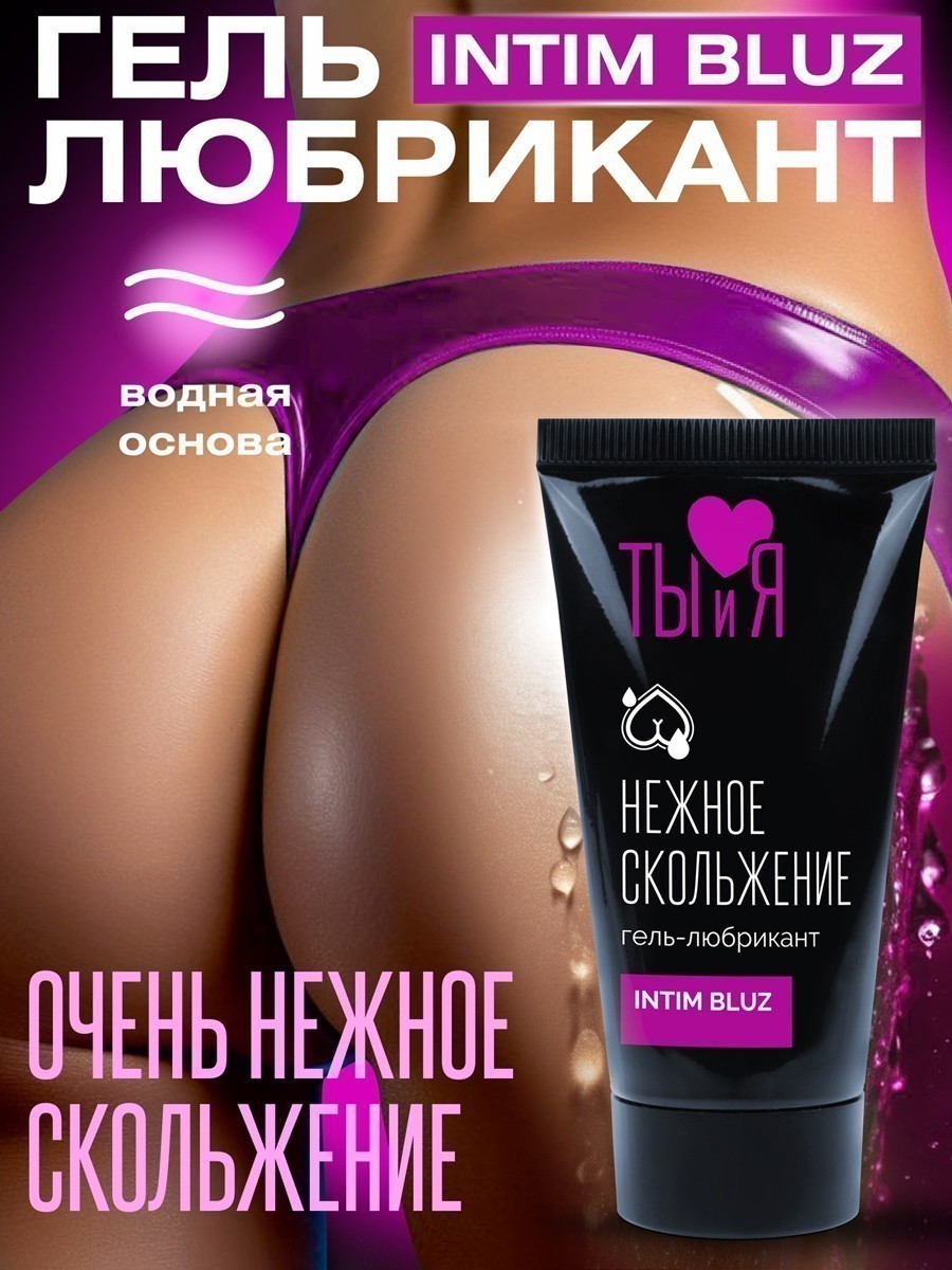 Гель-любрикант INTIM BLUZ туб 25 г арт. LB-70007