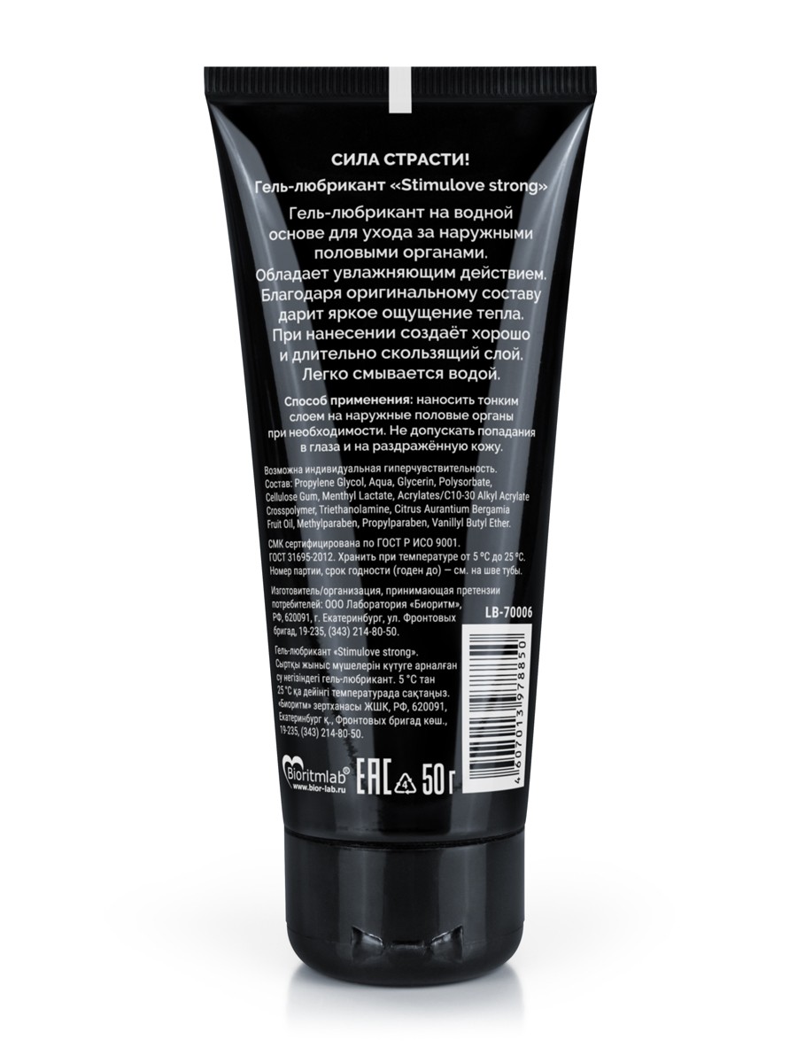 Гель-любрикант STIMULOVE STRONG туб 50 г арт. LB-70006