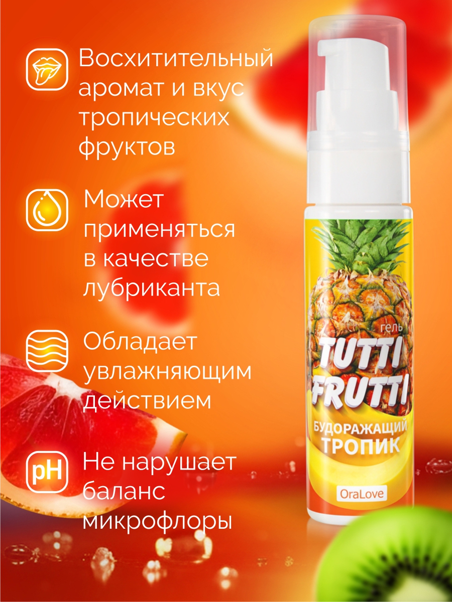 Гель TUTTI-FRUTTI ТРОПИК серии OraLove 30 г  арт. LB-30004