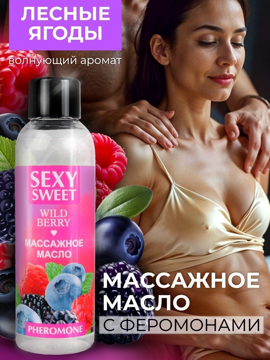 Массажное масло WILD BERRY с феромонами 75 мл арт. LB-16132