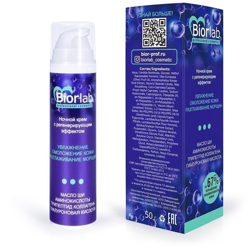 Ночной крем увлажняющий BIORLAB с регенерирующим эффектом 50 г арт. LB-25015