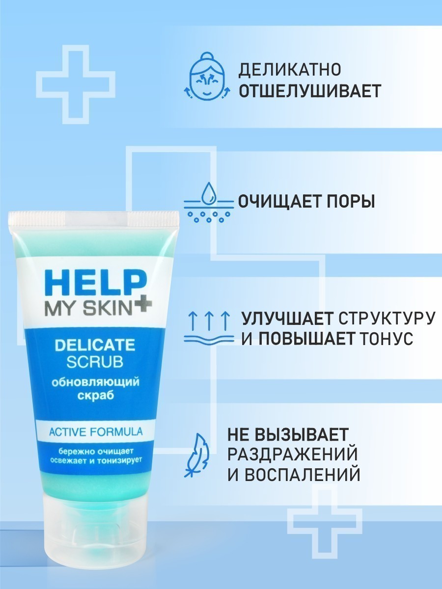 Тонизирующий скраб HELP MY SKIN 55 г арт. LB-25034