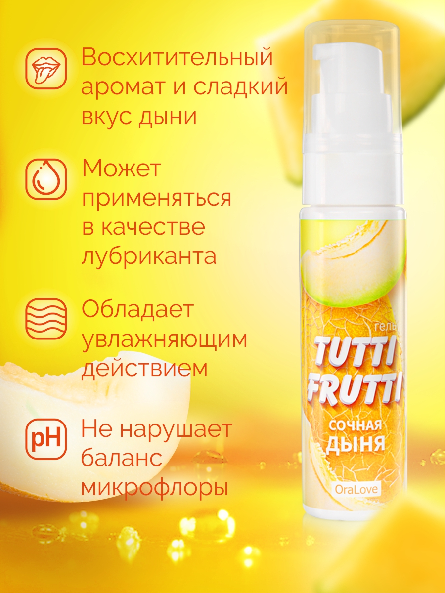 Гель TUTTI-FRUTTI СОЧНАЯ ДЫНЯ 30 г  арт. LB-30013