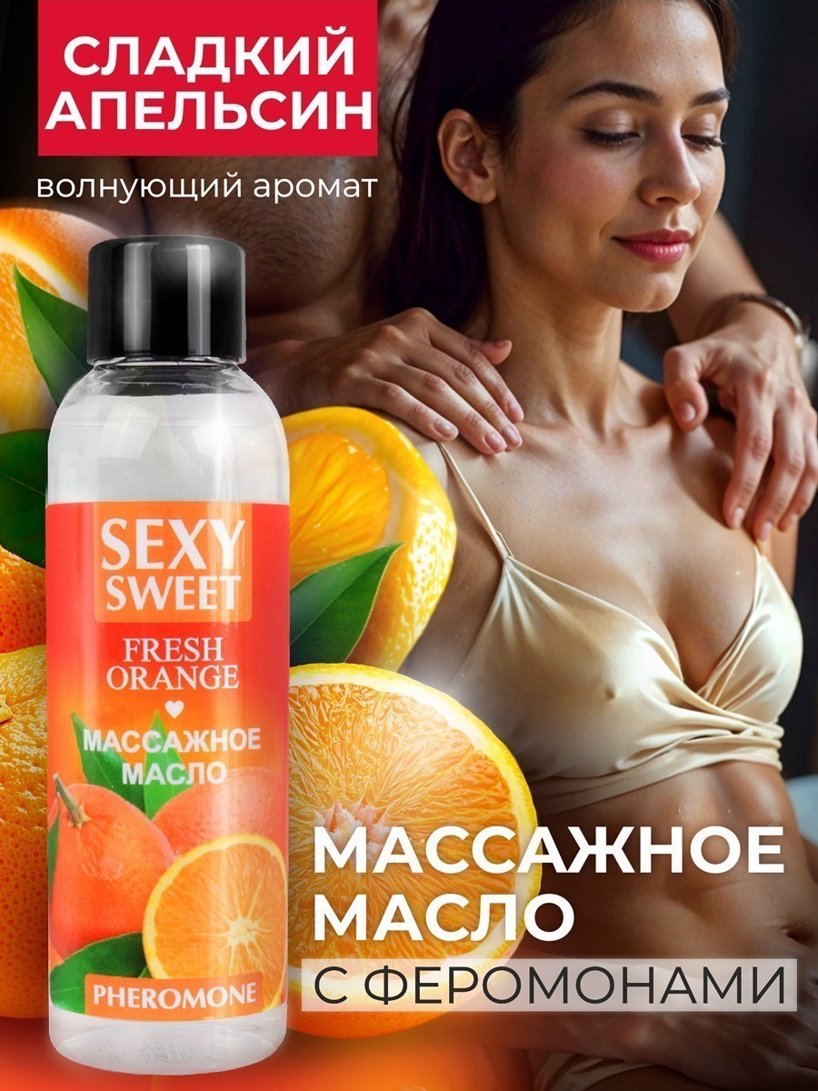 Массажное масло FRESH ORANGE с феромонами 75 мл арт. LB-16131