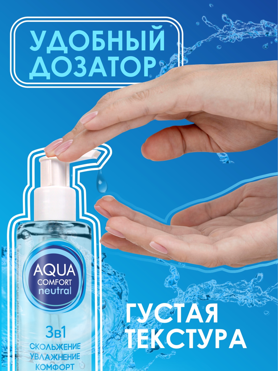 Лубрикант на водной основе AQUA COMFORT hot secret NEUTRAL 195г арт. LB-36001 