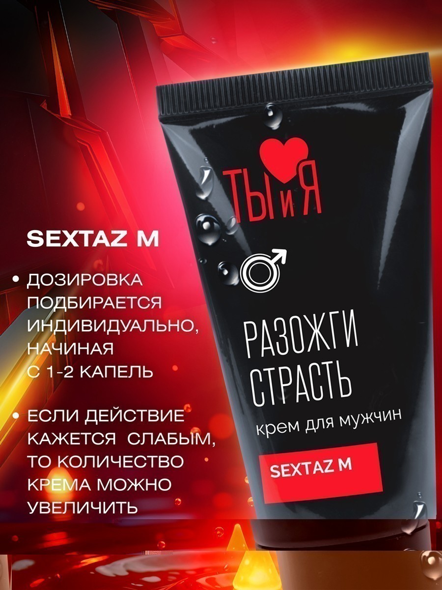 Крем SEXTAZ-M серии Ты и Я для мужчин, туб 25 г арт. LB-70010