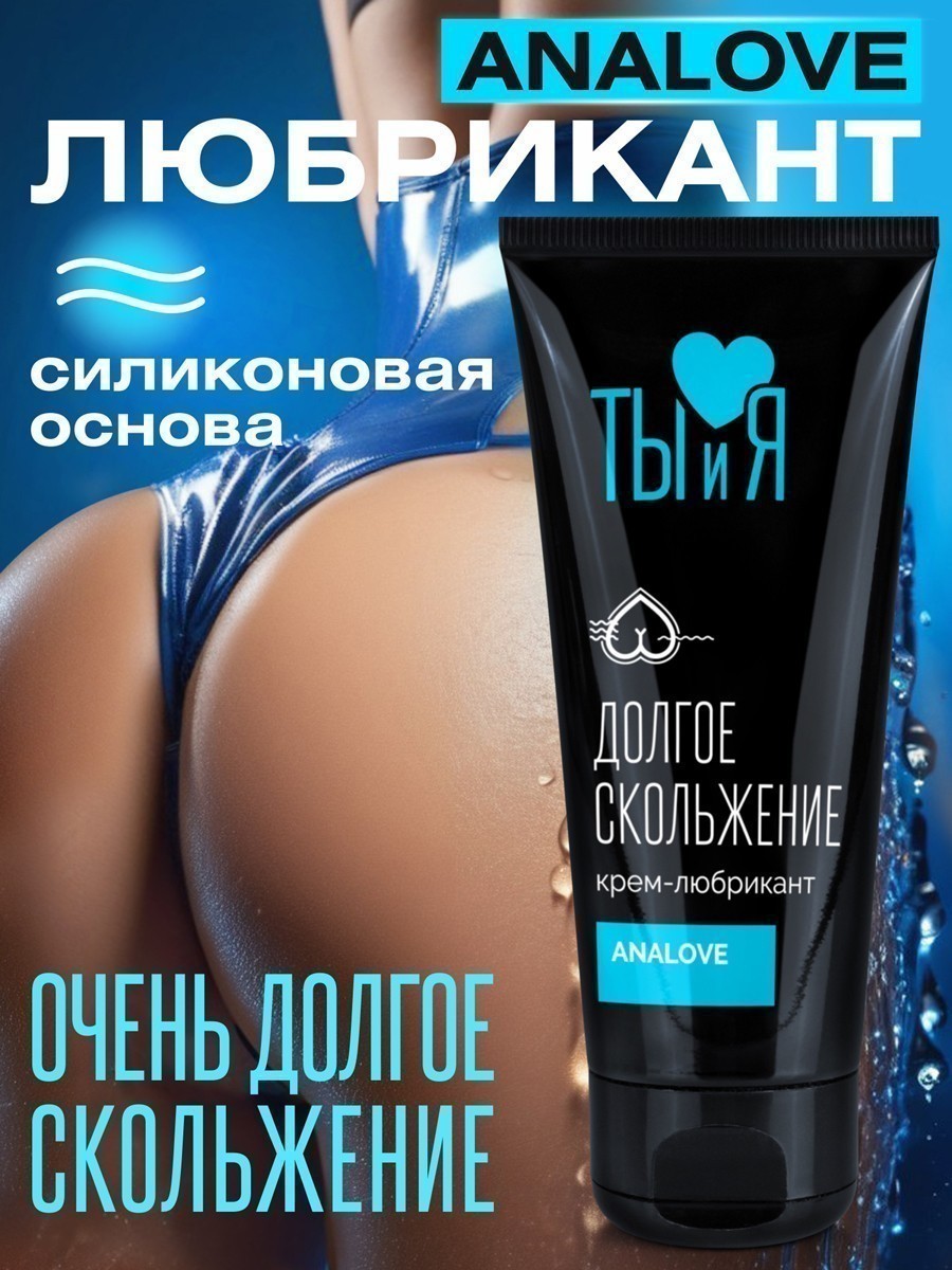Крем-любрикант ANALOVE туб 50 г арт. LB-70012