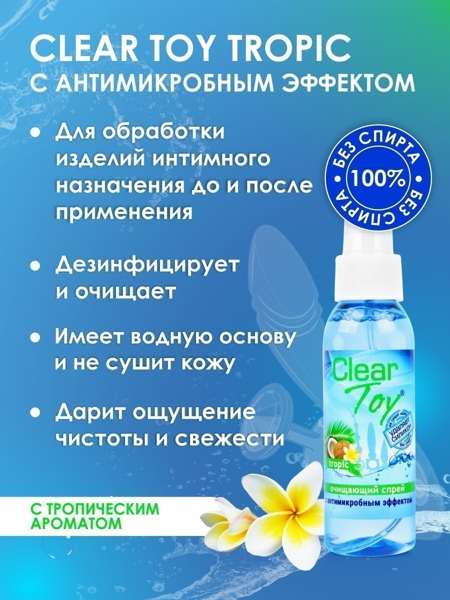  CLEAR TOY TROPIC  100  . LB-14011