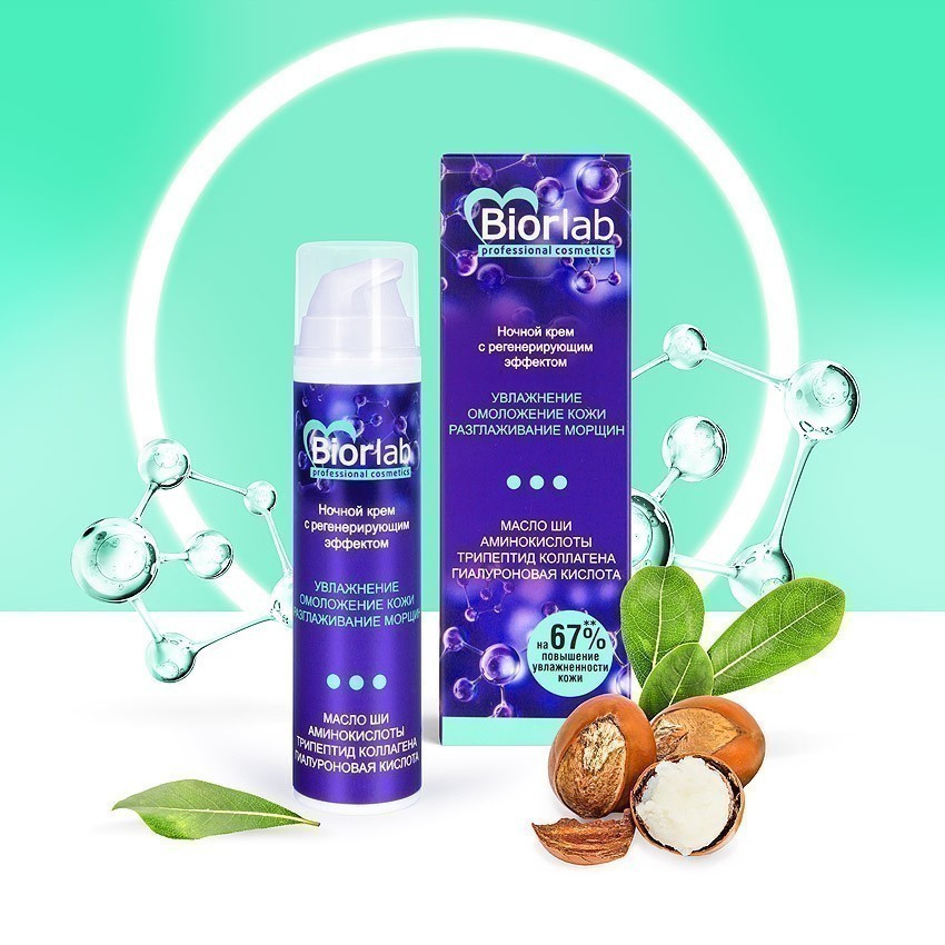 Ночной крем увлажняющий BIORLAB с регенерирующим эффектом 50 г арт. LB-25015
