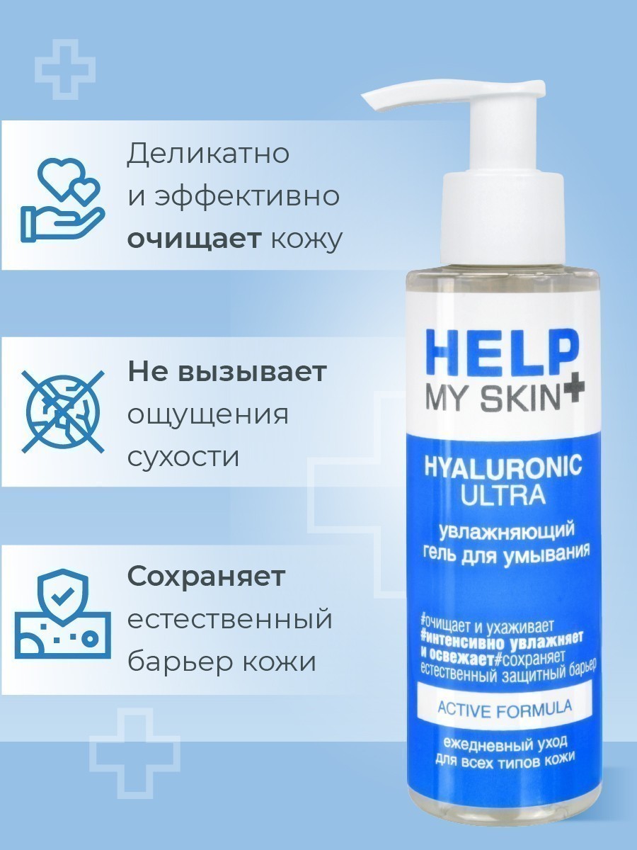 Гель для умывания увлажняющий HELP MY SKIN HYALURONIC 150 мл арт. LB-25029