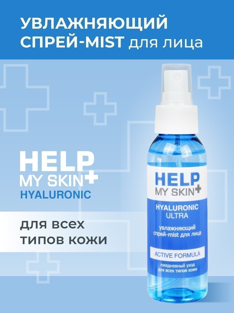 Спрей-mist увлажняющий для лица HELP MY SKIN HYALURONIC 100 мл арт. LB-25028