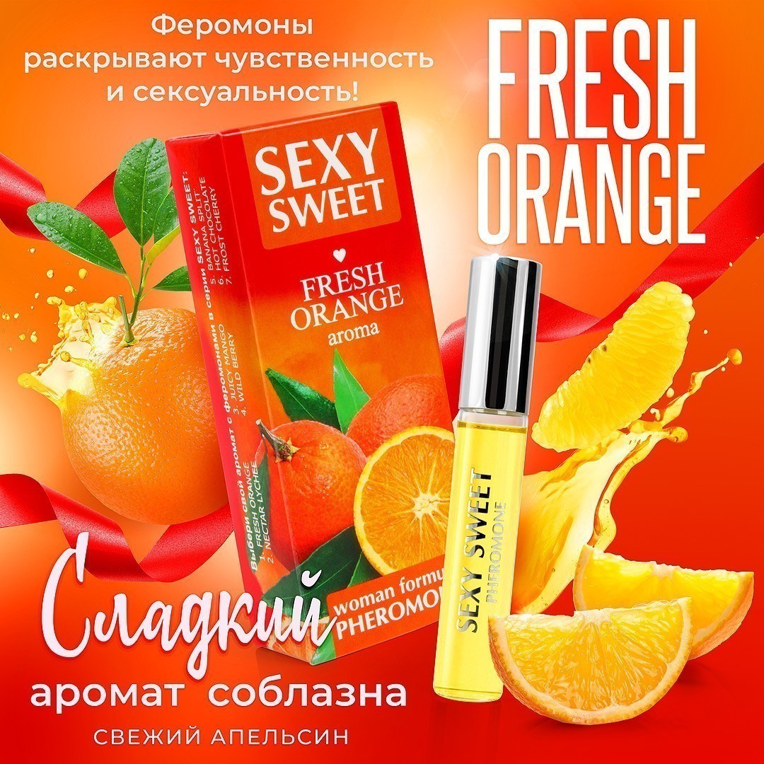 Парфюмированное средство для тела SEXY SWEET FRESH ORANGE с феромонами 10 мл арт. LB-16124