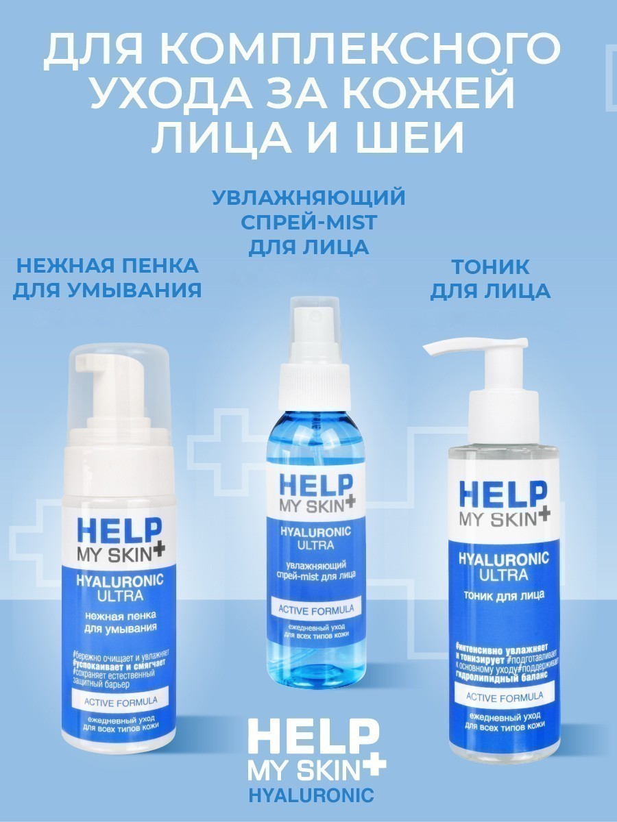 Гель для умывания увлажняющий HELP MY SKIN HYALURONIC 150 мл арт. LB-25029