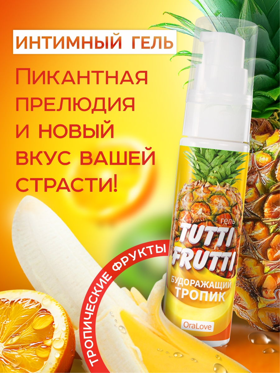Гель TUTTI-FRUTTI ТРОПИК серии OraLove 30 г  арт. LB-30004