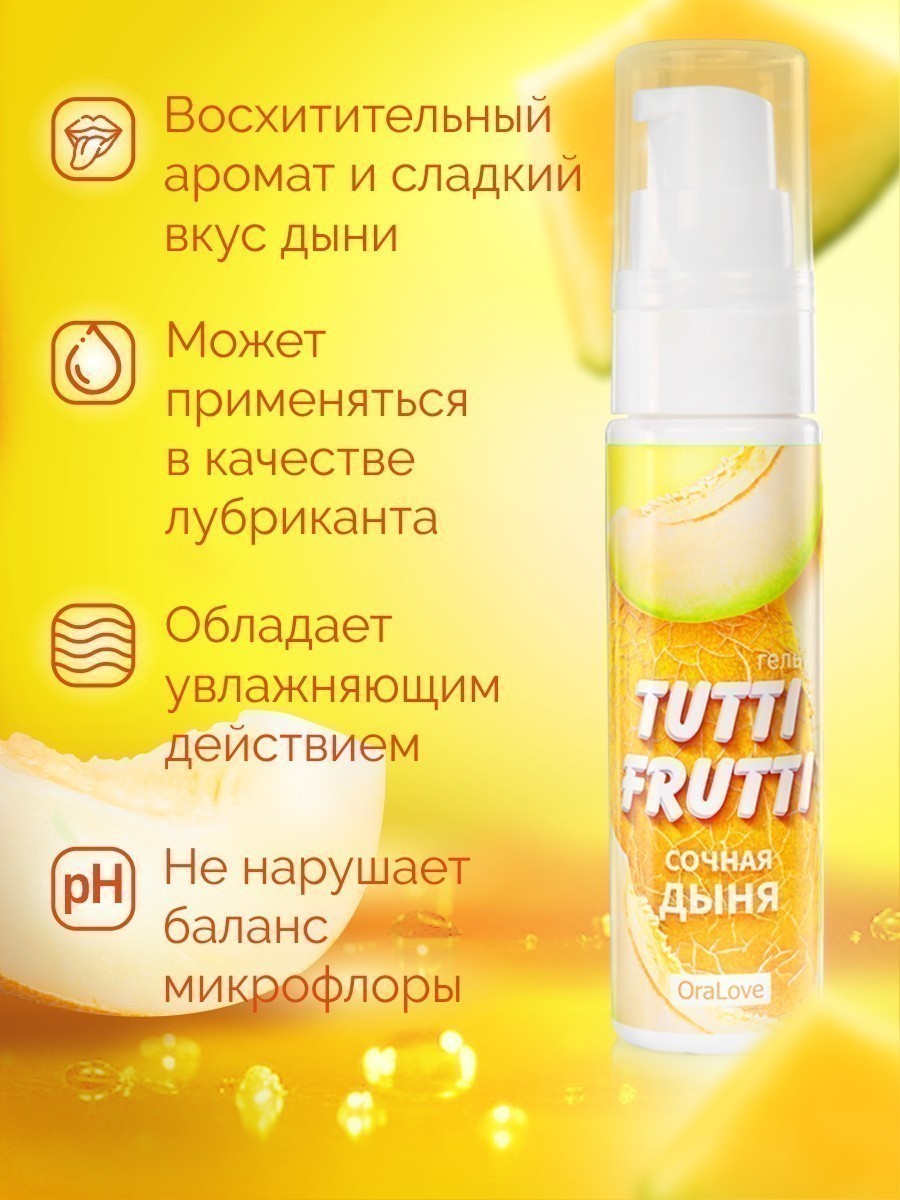 Гель TUTTI-FRUTTI СОЧНАЯ ДЫНЯ 30 г  арт. LB-30013