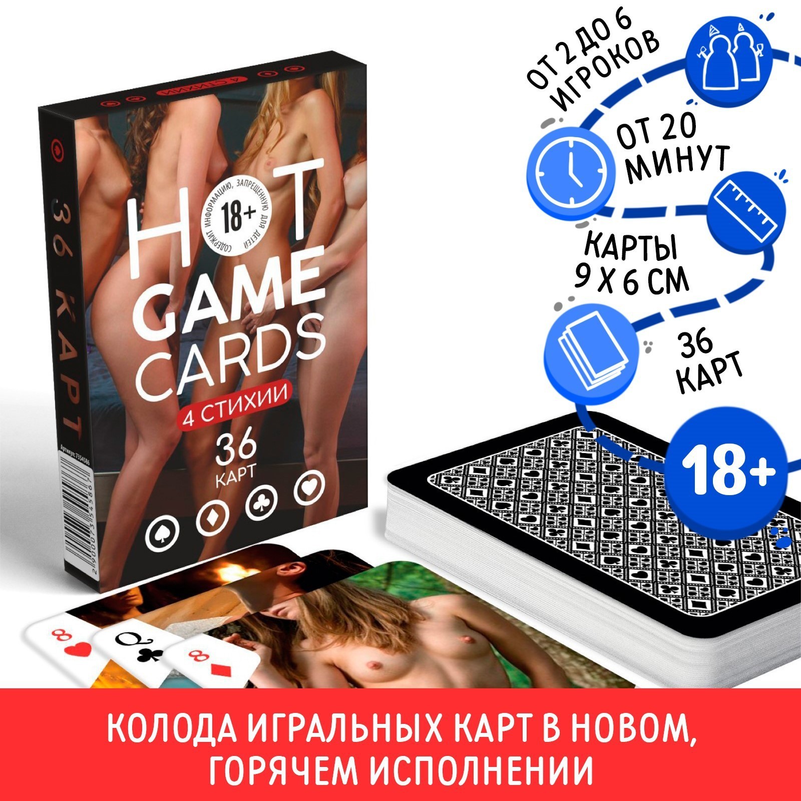   HOT GAME CARDS 4 , 36 , 18+,  7354586