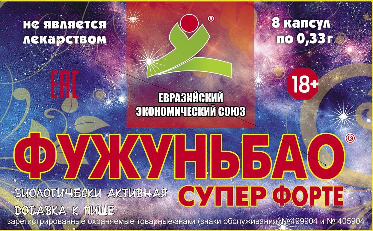 Биологическая добавка к пище ФУЖУНЬБАО СУПЕР ФОРТЕ (FUZHUNBAO SUPER FORTE) 8 капсул (М)