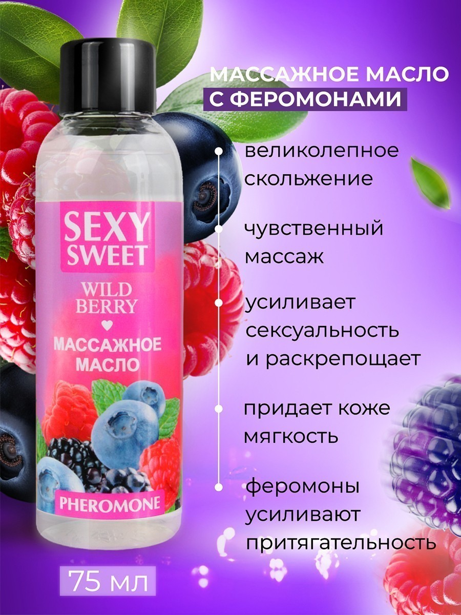 Массажное масло WILD BERRY с феромонами 75 мл арт. LB-16132