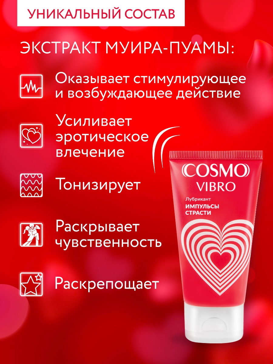 Лубрикант COSMO VIBRO для женщин 25г арт. LB-23122