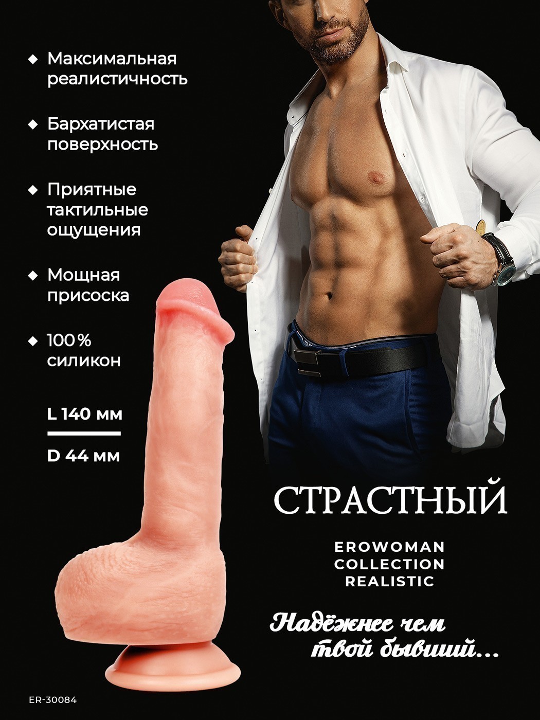 ФАЛЛОИМИТАТОР L рабочей части 140 мм D 44 мм арт. ER-30084