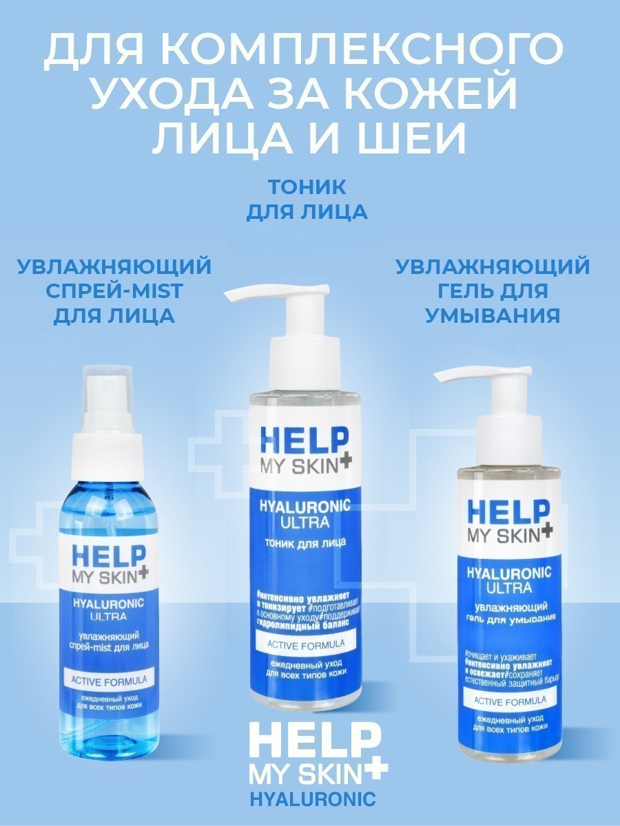 Пенка для умывания HELP MY SKIN HYALURONIC 150 мл арт. LB-25030