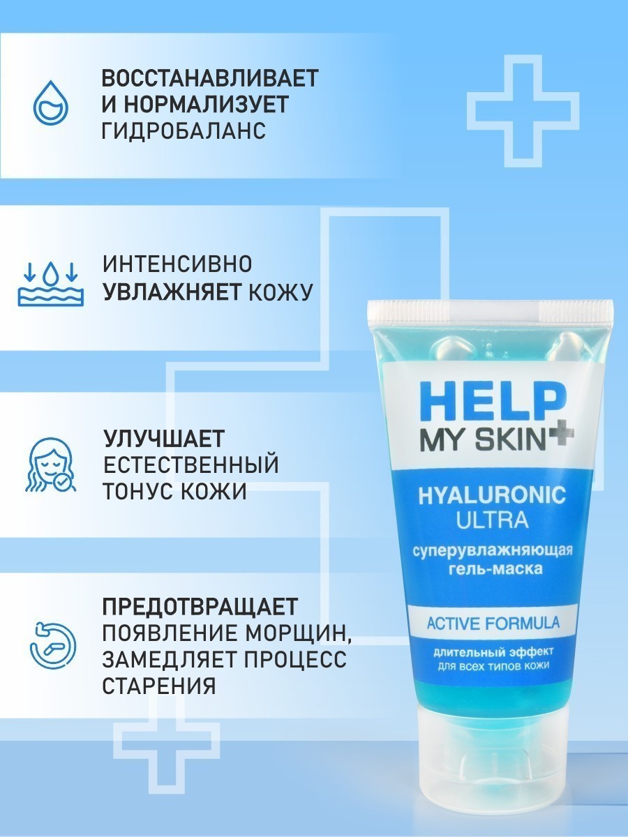 Суперувлажняющая гель-маска для лица HELP MY SKIN HYALURONIC 60 г арт. LB-25027
