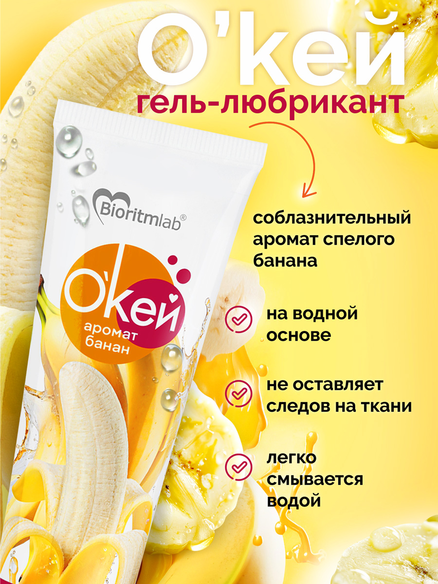 Гель-любрикант О`КЕЙ аромат БАНАН туб пластиковый 50 г арт. LB-20012