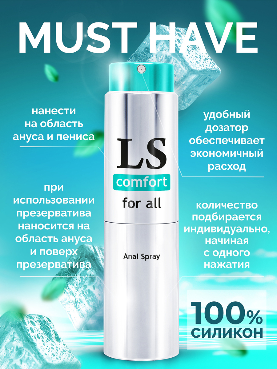 LOVESPRAY COMFORT спрей лубрикант 18мл арт. LB-18006