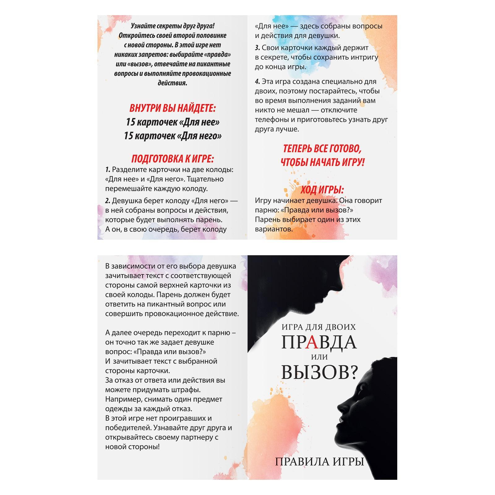 ФАНТЫ ДЛЯ ПАР ПРАВДА ИЛИ ВЫЗОВ?, 30 карт, арт. 2828730