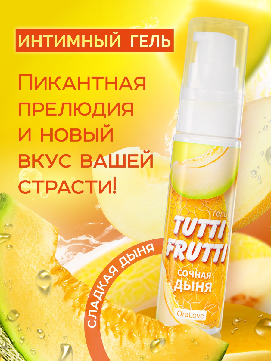 Гель TUTTI-FRUTTI СОЧНАЯ ДЫНЯ 30 г  арт. LB-30013