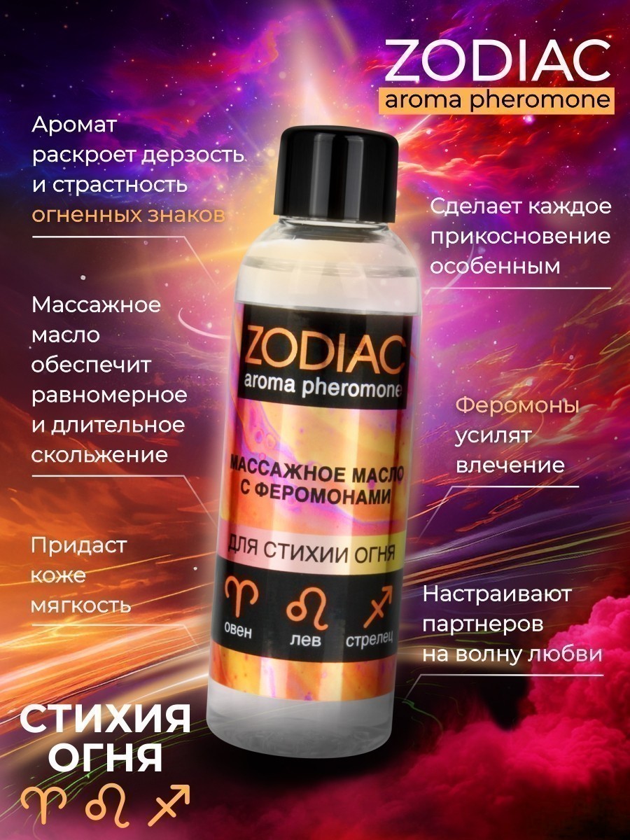     ZODIAC FIRE, 75 , . LB-13020