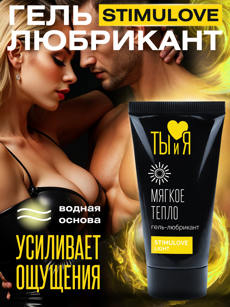Гель-любрикант STIMULOVE LIGHT туб 25 г арт. LB-70003
