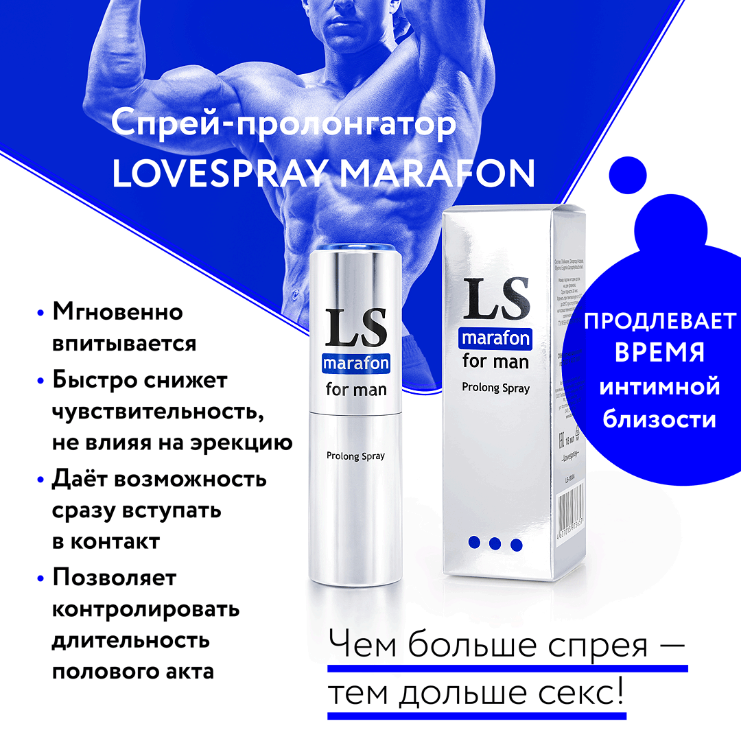 LOVESPRAY MARAFON    () 18 . LB-18004