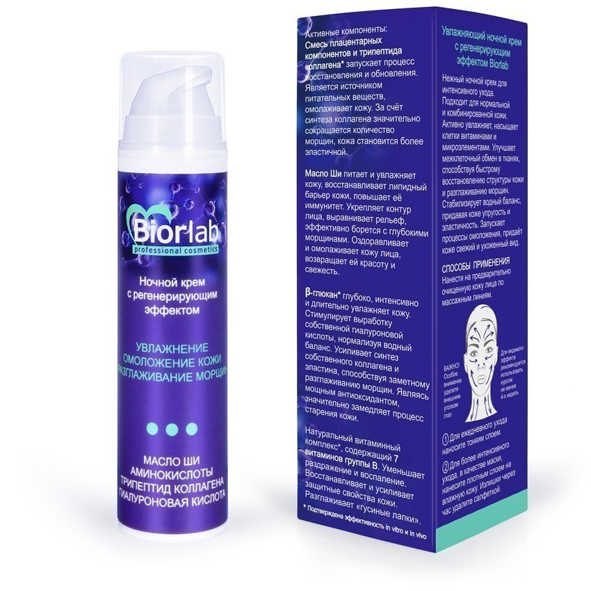 Ночной крем увлажняющий BIORLAB с регенерирующим эффектом 50 г арт. LB-25015
