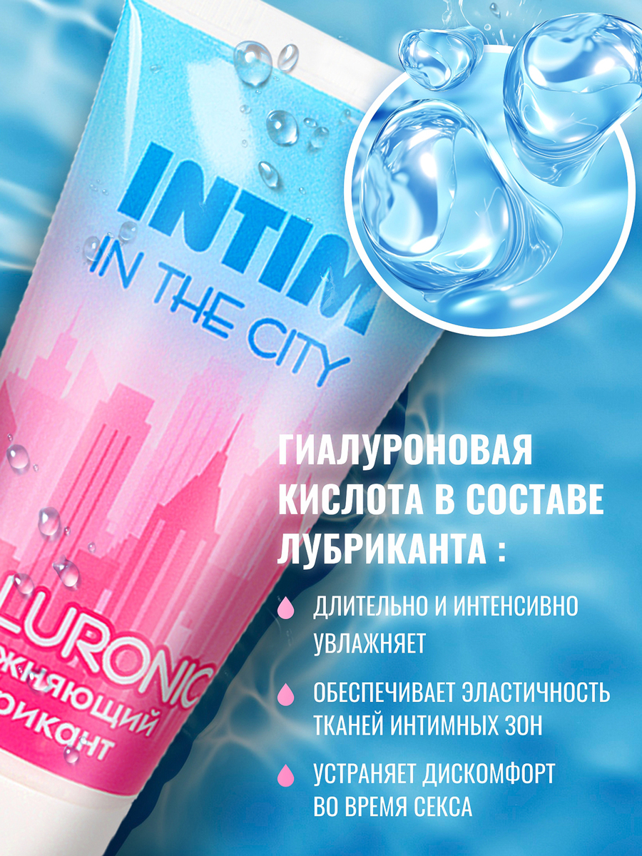 Лубрикант увлажняющий Intim in the city hyaluronic по ТУ 21.20.23-011-25074123-2021, 60 г арт. LB-60008m