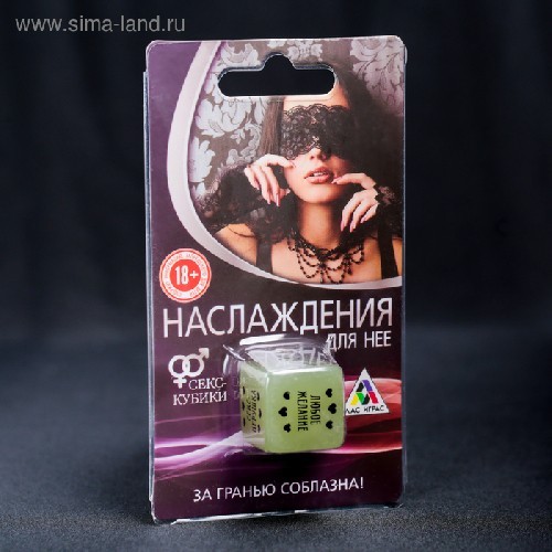 КУБИК НЕОНОВЫЙ "НАСЛАЖДЕНИЯ ДЛЯ НЕЕ" арт. 1592105