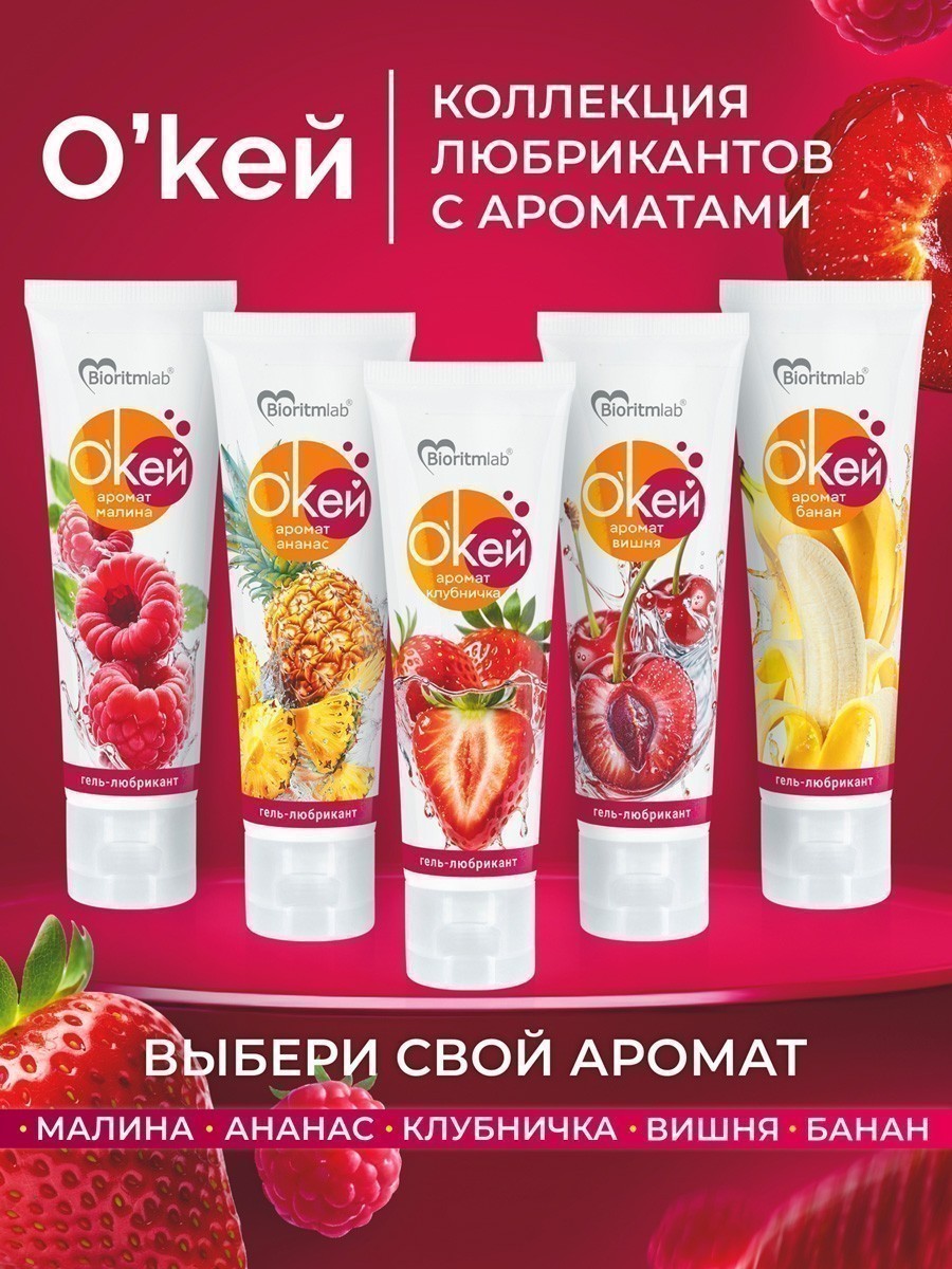 Гель-любрикант О`КЕЙ аромат МАЛИНА туб пластиковый 50 г арт. LB-20010