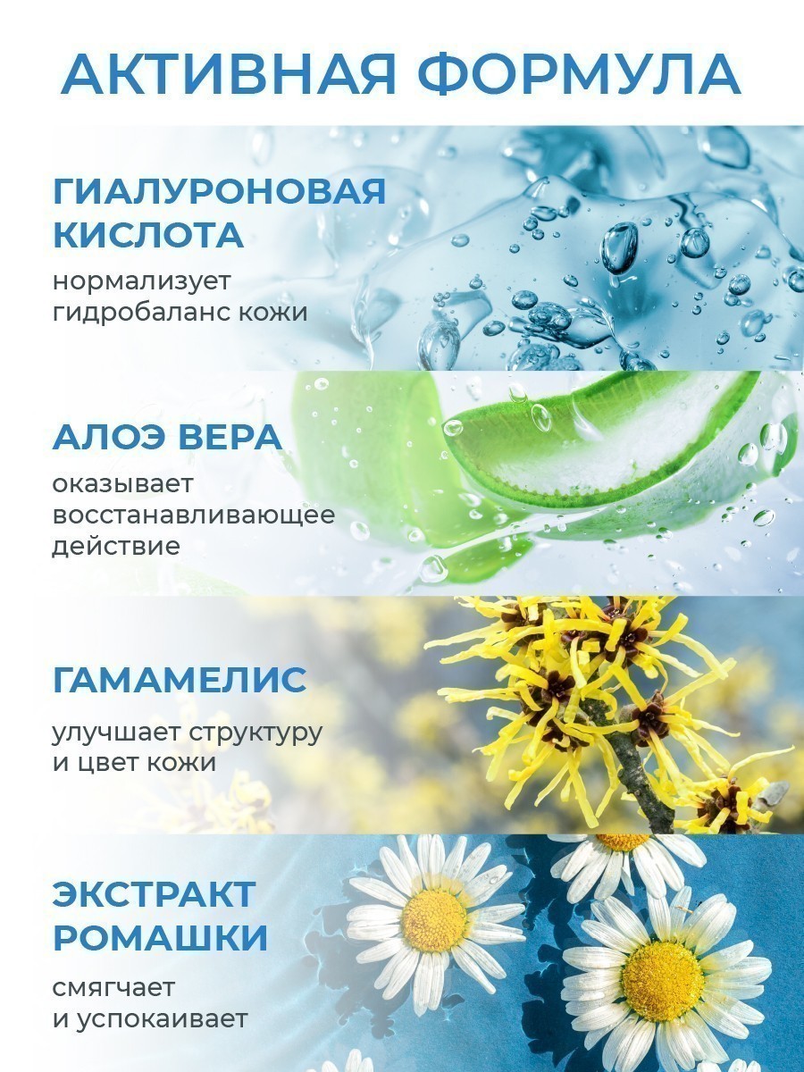 Тоник для лица HELP MY SKIN HYALURONIC 145 мл арт. LB-25031