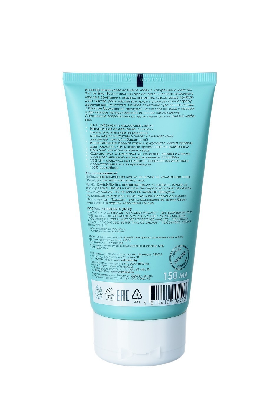 НАТУРАЛЬНОЕ МАСЛО 2 В 1 ДЛЯ ЛЮБВИ ЁSKA , 150 мл