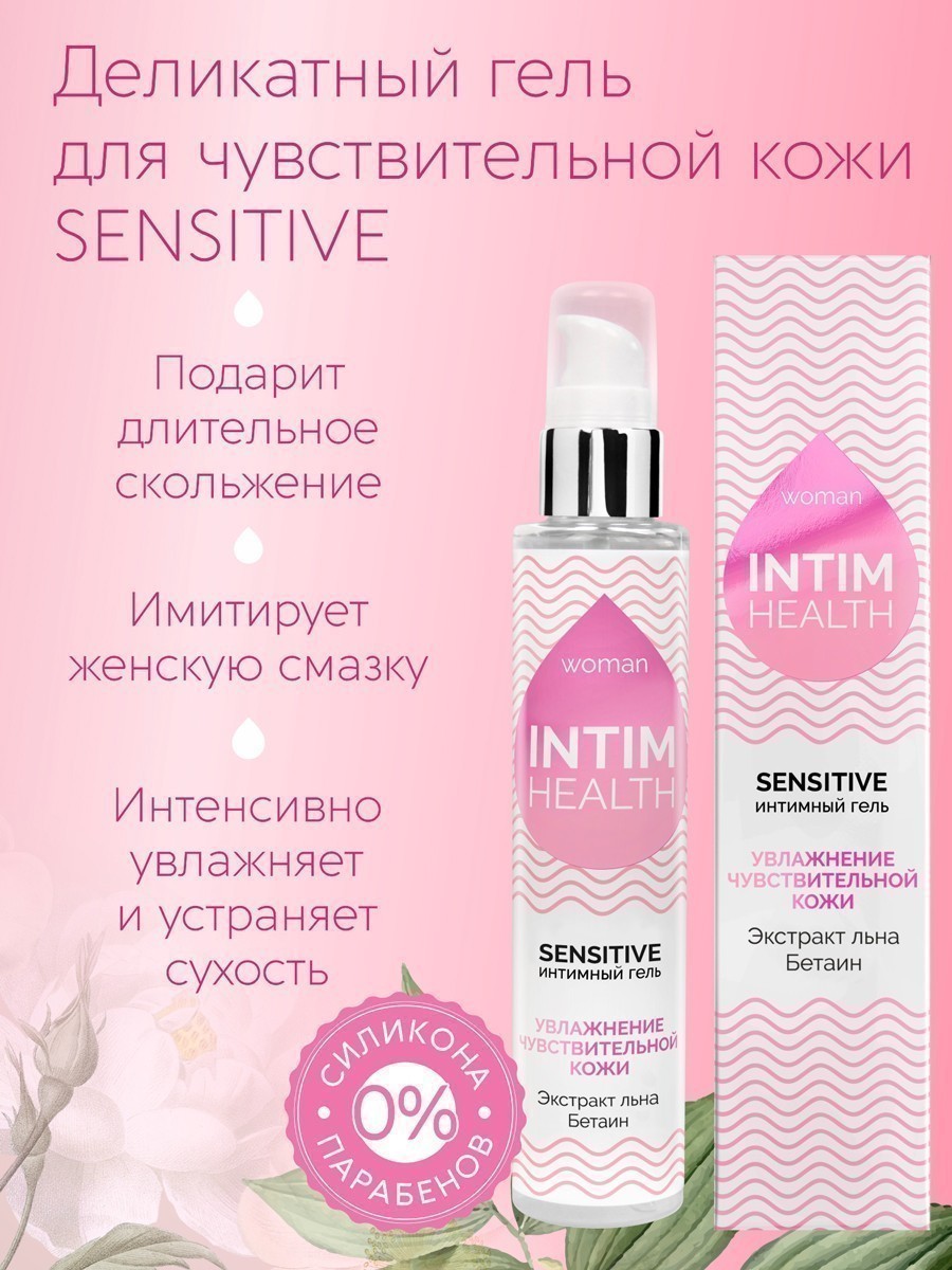 Интимный гель SENSITIVE увлажняющий 100 г арт. LB-31004