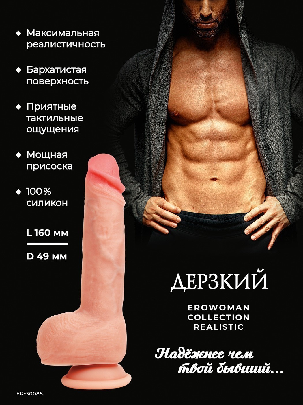 ФАЛЛОИМИТАТОР L рабочей части 160 мм D 49 мм арт. ER-30085