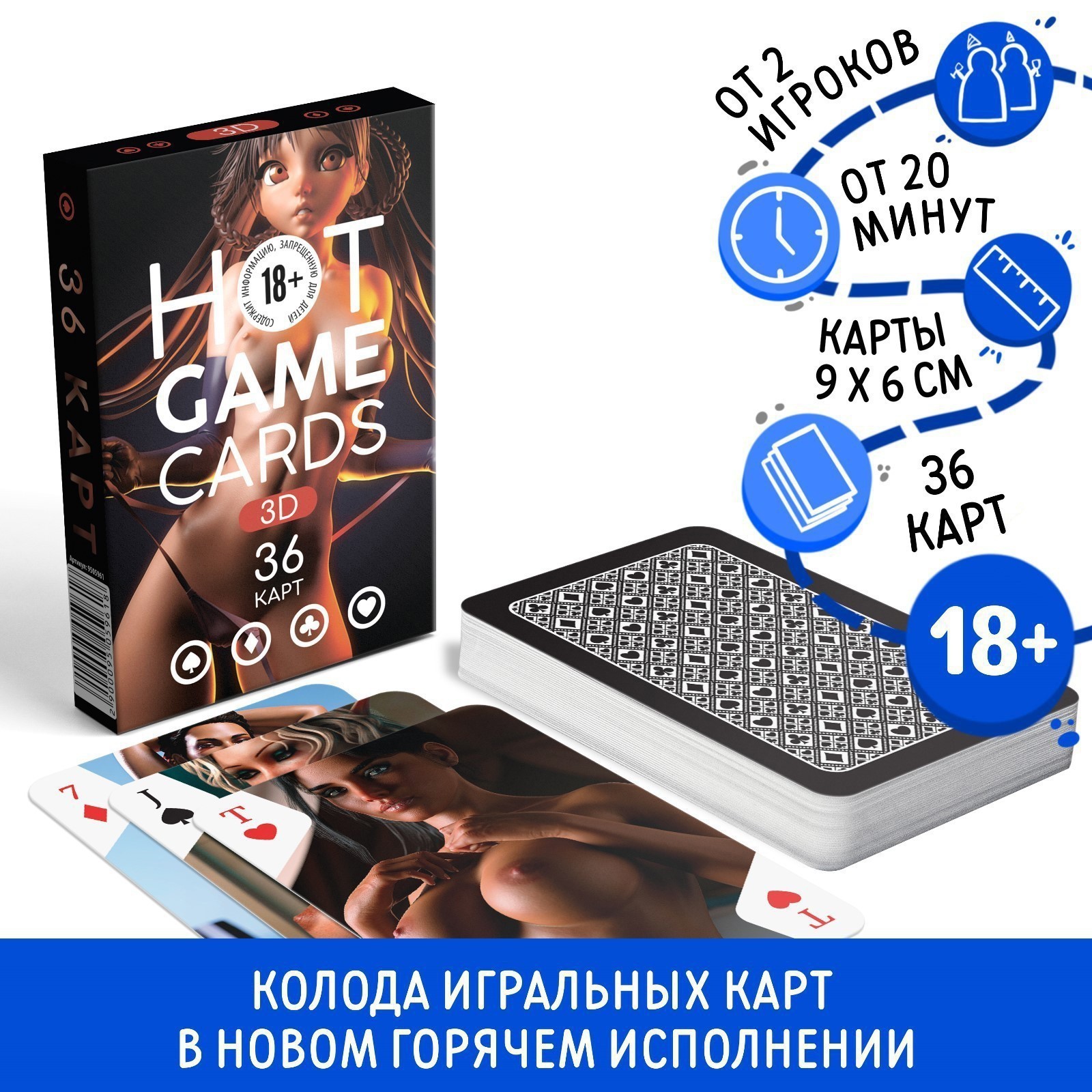   HOT GAME CARDS 3D, 36 , 18+,  9505961