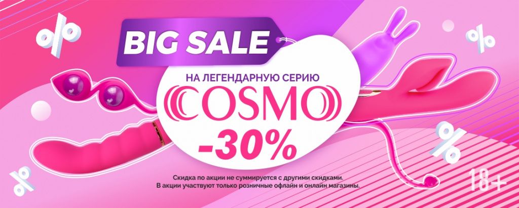 Sale cosmo 1122x450.jpg