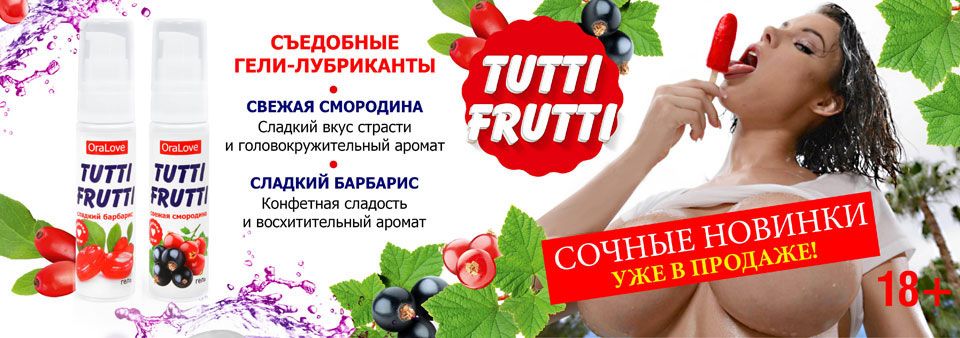 Tutti-frutti-960х340-смородина-барбарис.jpg