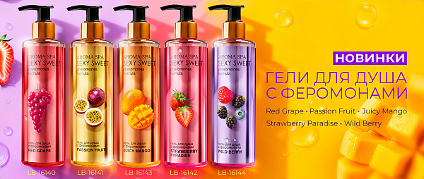 Гели для душа sexy sweet 1250x530.jpg