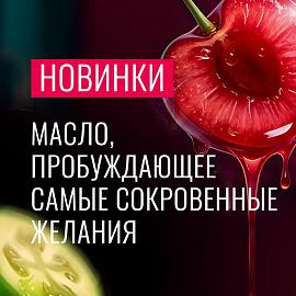 Новые массажные масла с ароматом вишни и фейхоа! 